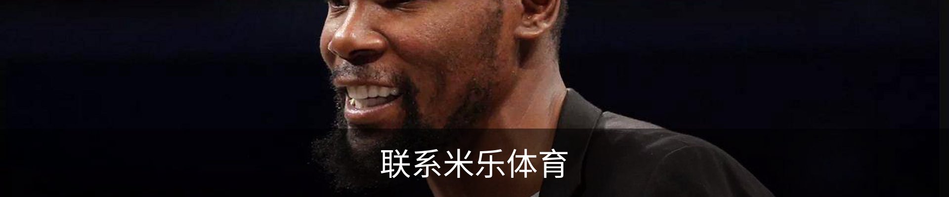 联系米乐体育
